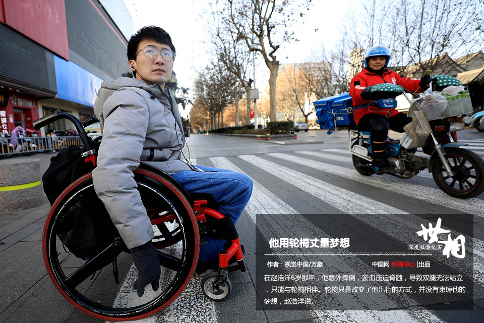 他用轮椅丈量梦想