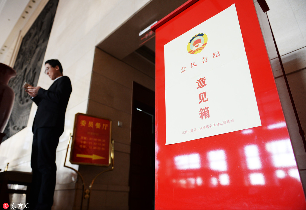 2018年两会：会风会纪意见箱入住北京鸿府大厦委员驻地