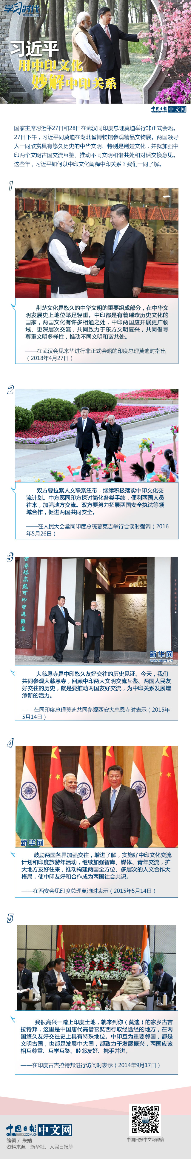 习近平如何用中印文化谈中印关系？