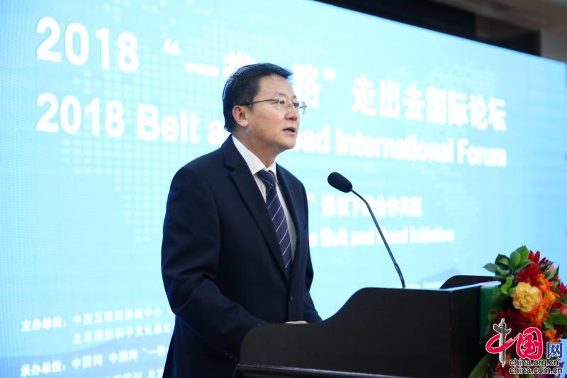 2018“一带一路”走出去国际论坛在京举行 共商合作共赢