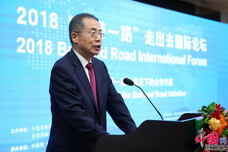2018“一带一路”走出去国际论坛在京举行 共商合作共赢