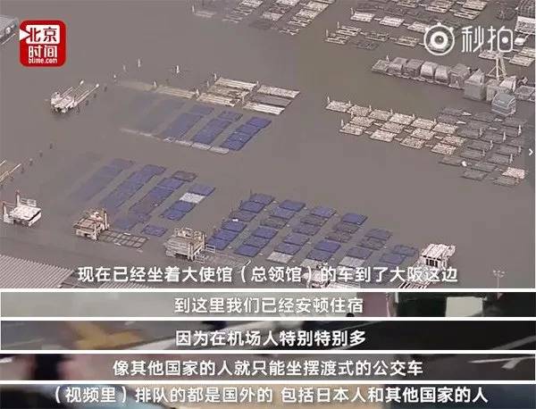 淹成这样，没想到，中国领事馆来接人了！台湾同胞问……