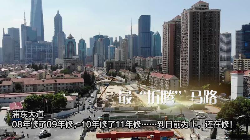 最深的宝库，最土的地方，最折腾的马路…这些浦东之最，90%“土著”都不知道