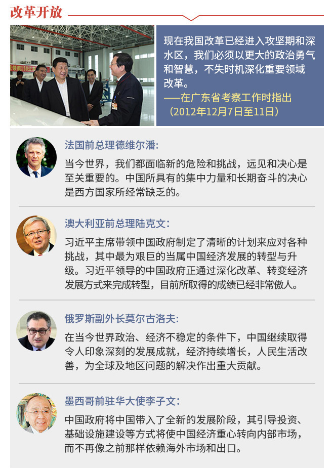 这五年，国际政要点赞“中国成就”