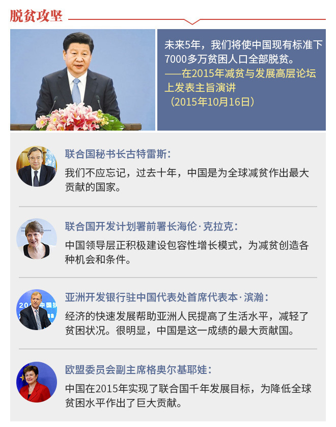 这五年，国际政要点赞“中国成就”
