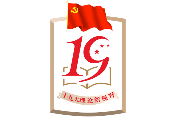 【十九大•理论新视野】王砚峰：推动经济持续健康发展的巨大成就和实践基础