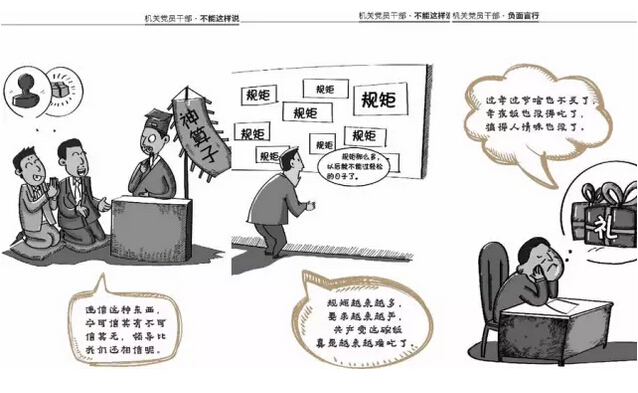 推广党员干部负面言行提醒本的现实意义